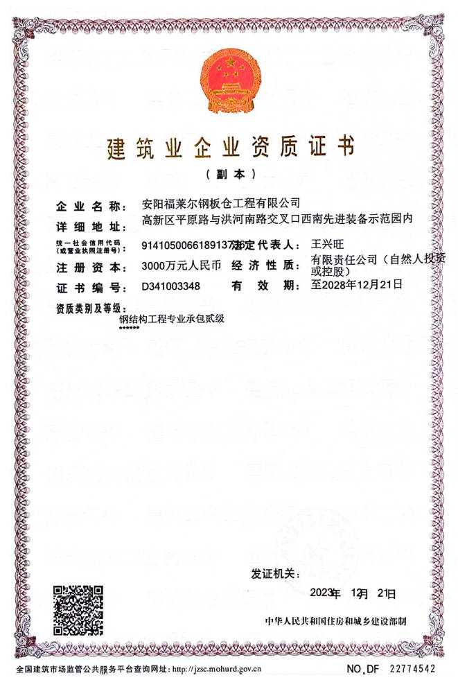 建筑業(yè)企業(yè)資質(zhì)證書
